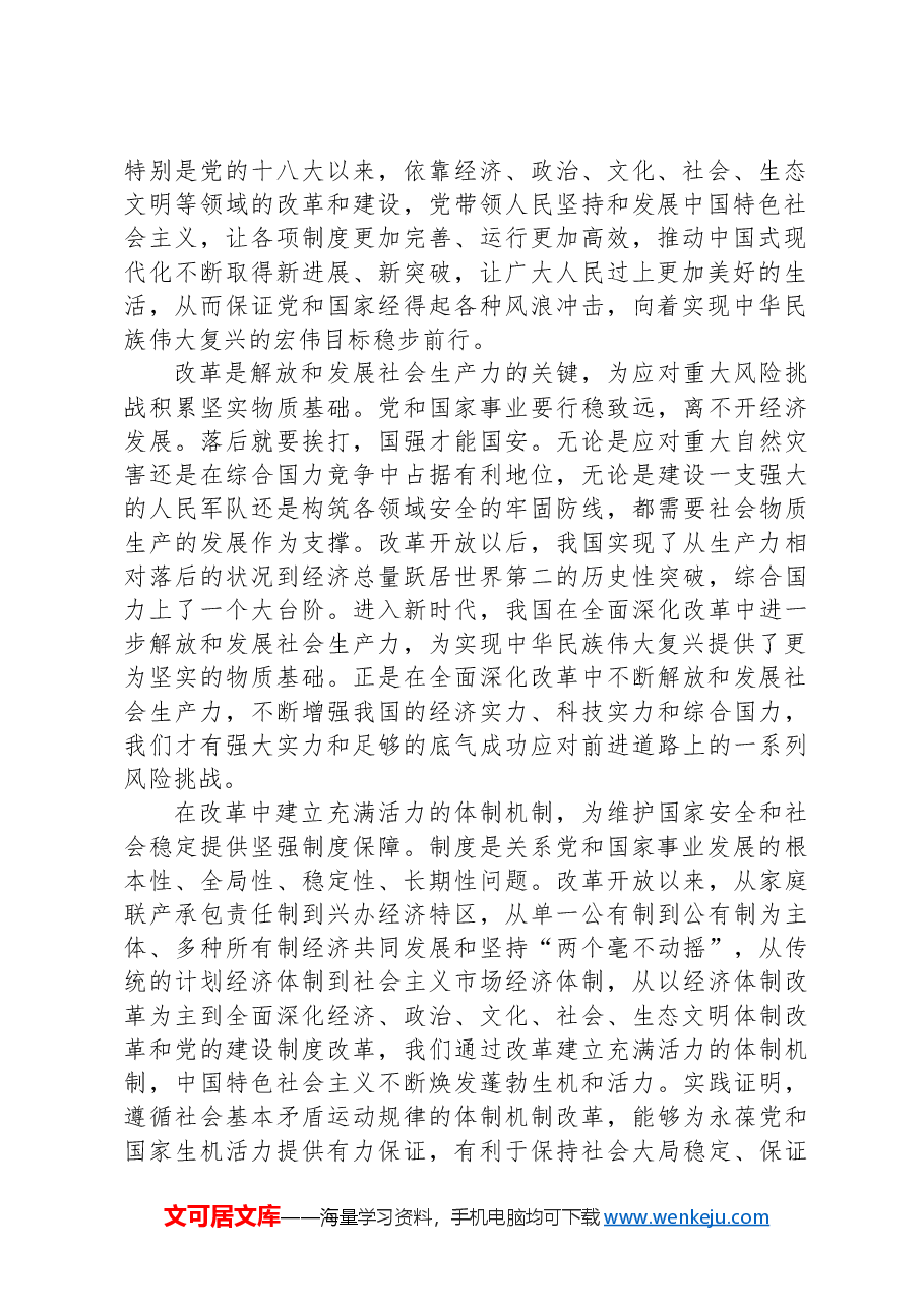 推动党和国家事业行稳致远要求继续把改革推向前进.docx,第2页预览