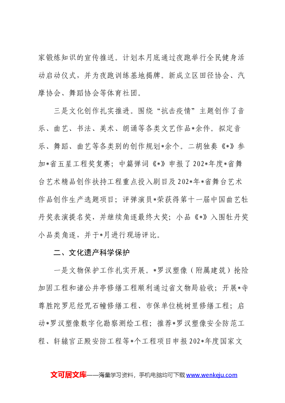 区文体旅局上半年工作总结和下半年工作计划.docx,第3页预览