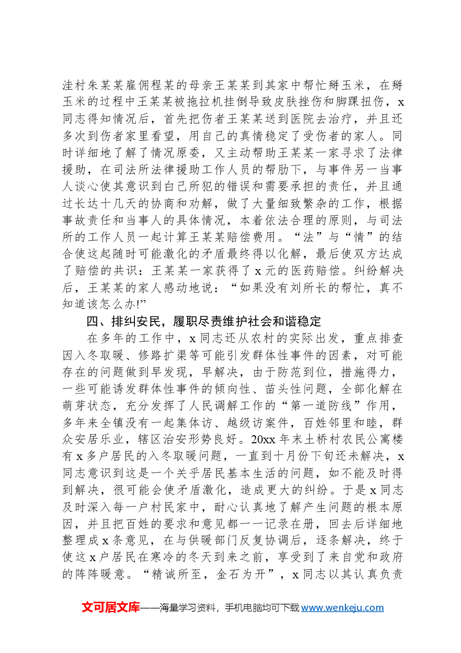 优秀共产党员事迹材料(司法系统).docx,第3页预览