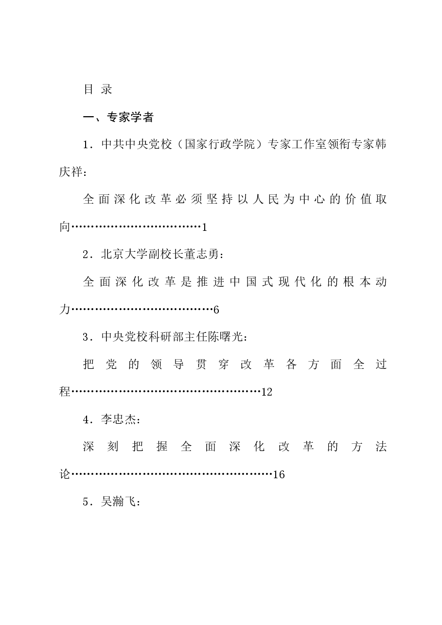 （56篇）贯彻落实二十届三中全会精神、全面深化改革素材（一）.doc，第1页预览