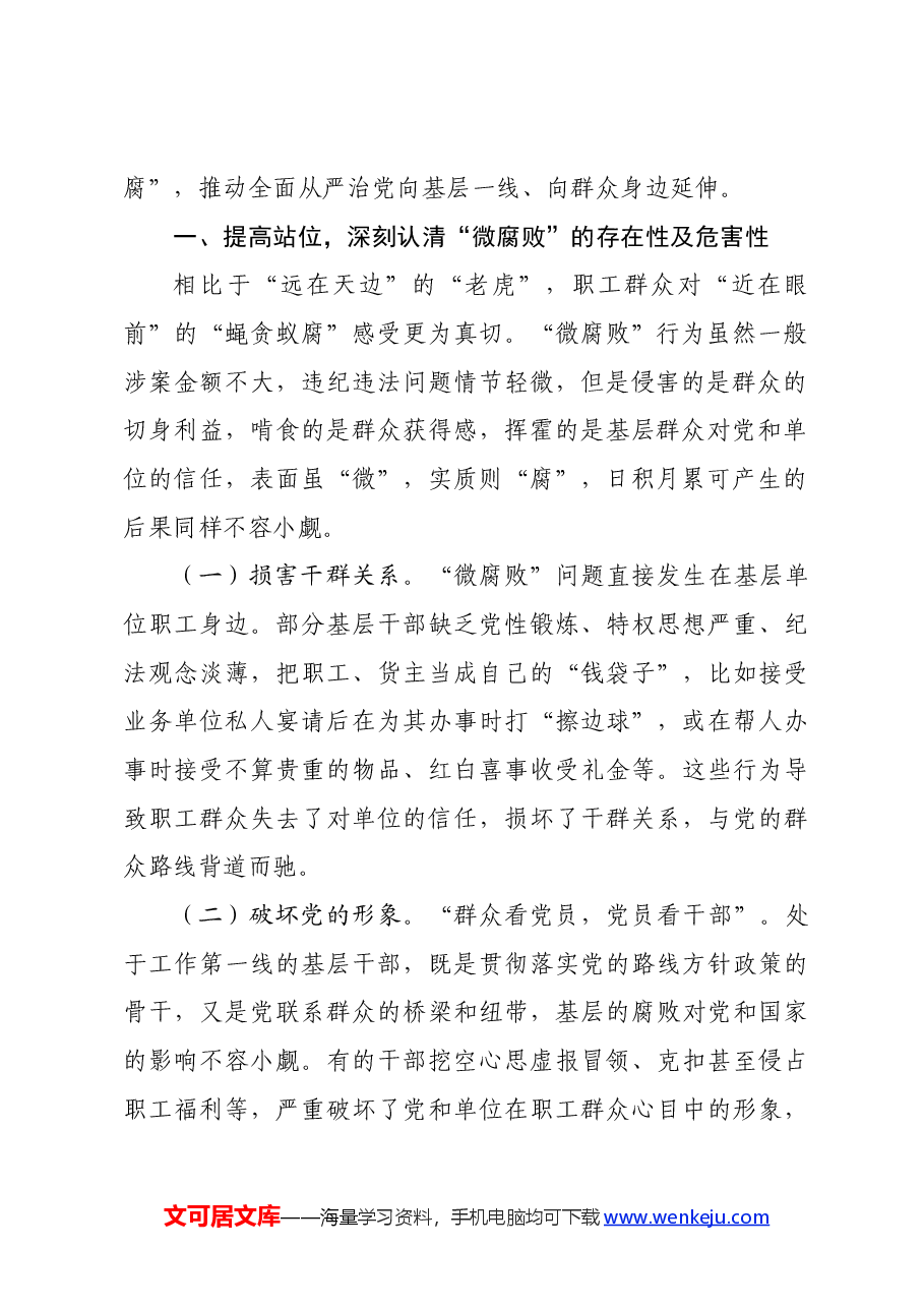 党课：坚持为民初心恪守为民之责全力维护好职工群众切身利益.docx，第2页预览