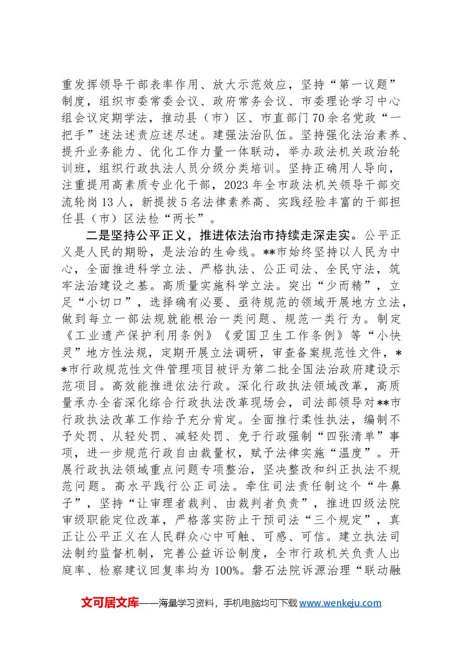 在全省法治建设年中推进会上的汇报发言.docx,第2页预览