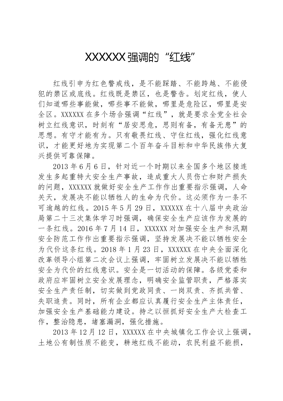 习近平总书记强调的“红线”.docx,第1页预览