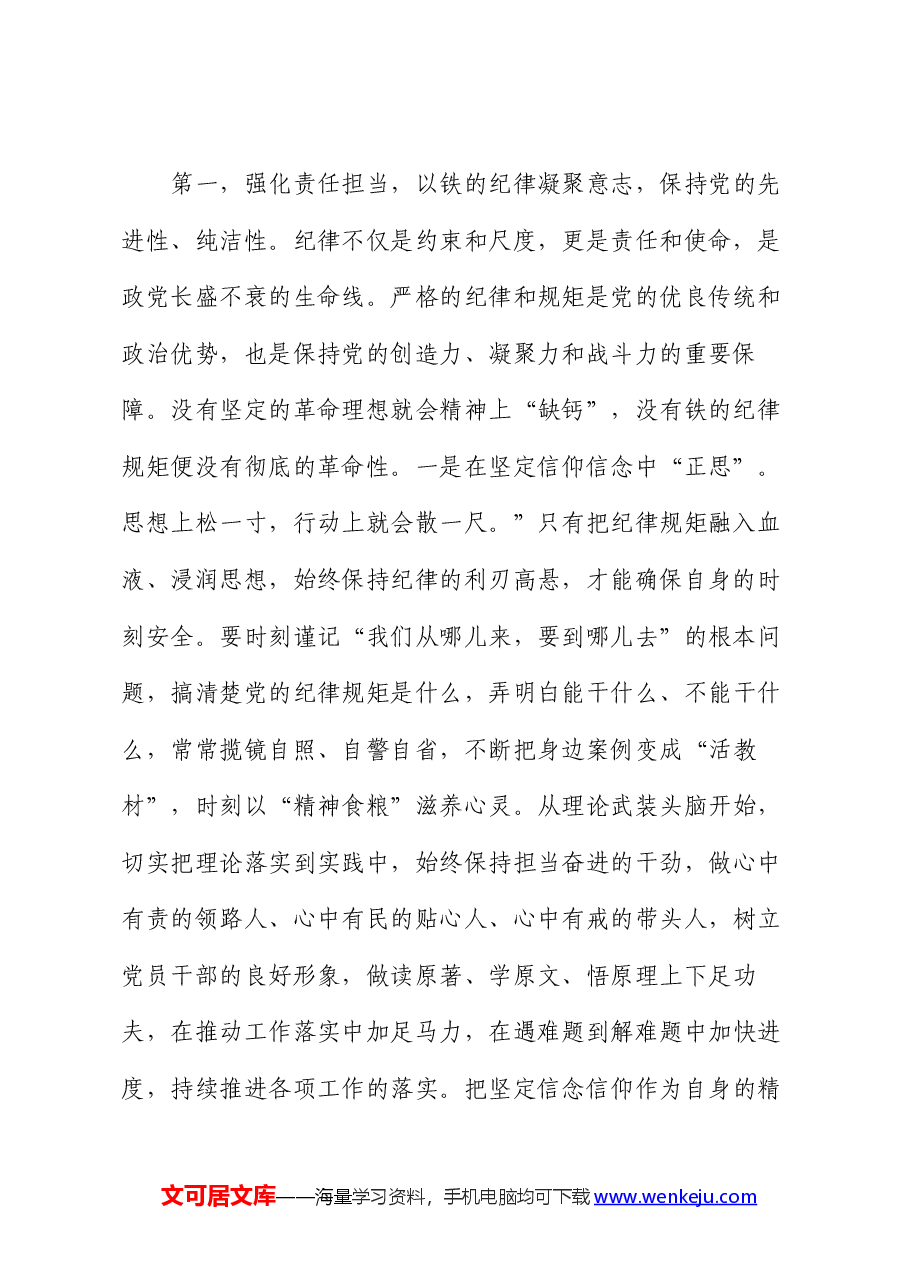 在2024年国资国企系统廉洁警示教育大会上的讲话提纲.docx，第2页预览
