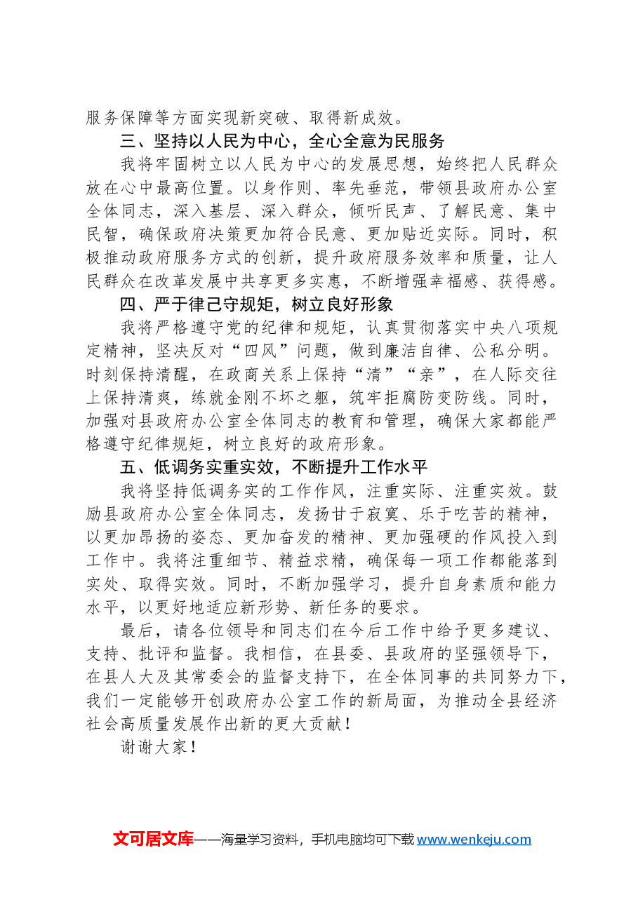 2024年办公室主任就职表态发言.docx,第2页预览