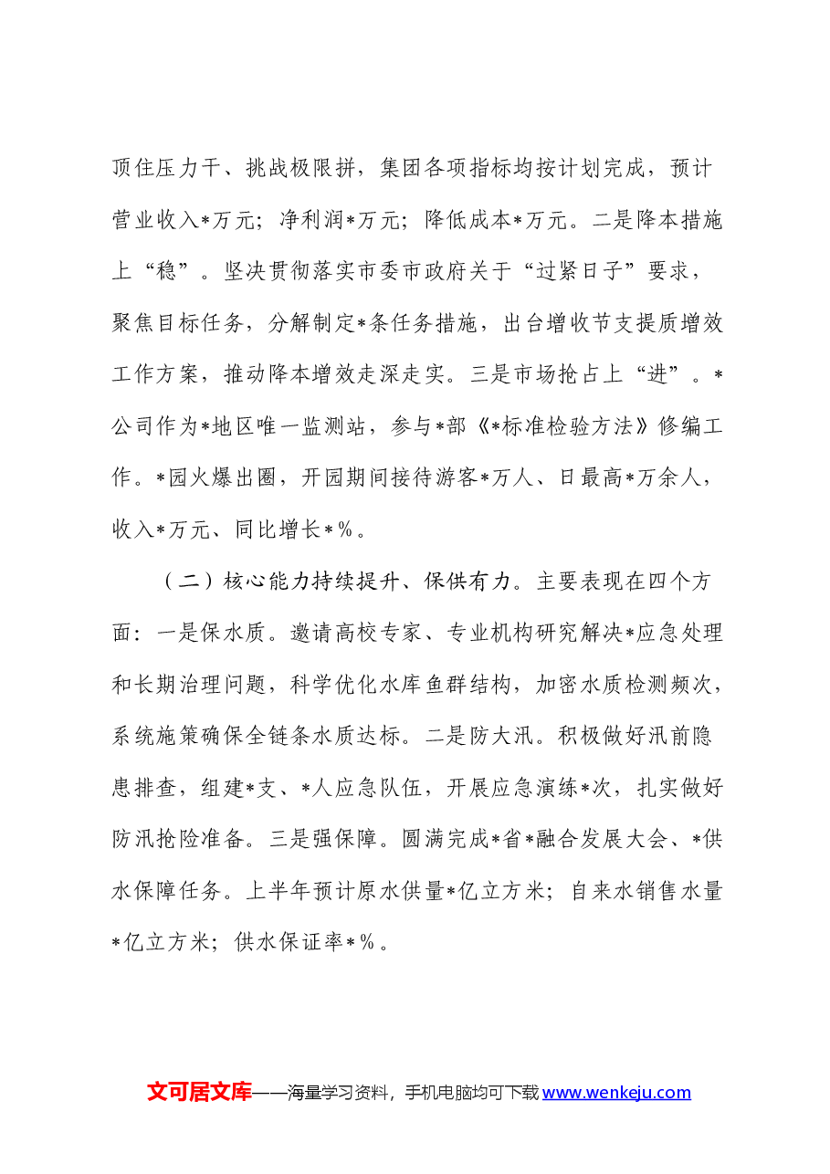 在公司上半年经济工作会议上的讲话.docx,第2页预览