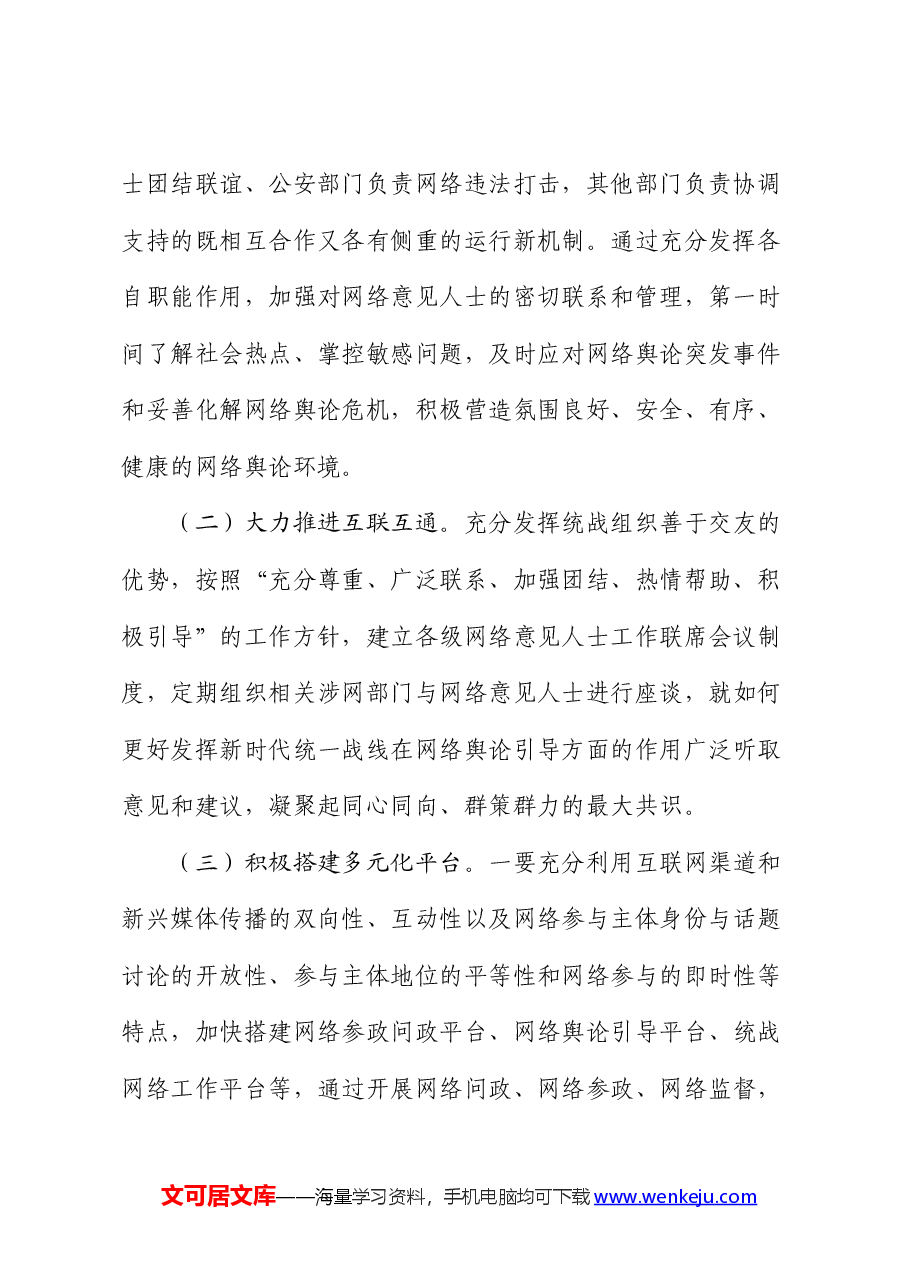 在加强网络人士统战工作专题推进会上的讲话.docx,第2页预览