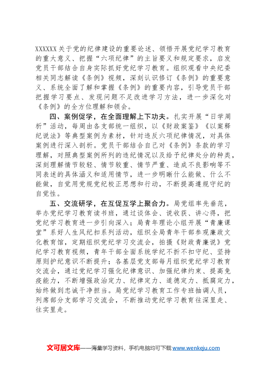 财政局关于党纪学习教育进展情况汇报.docx,第2页预览