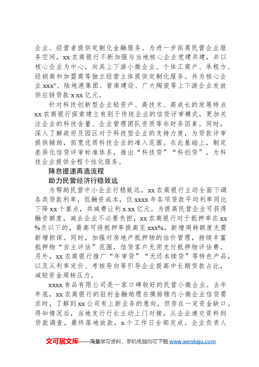 农商银行关于为县域经济发展注入金融新动能的思考与探索.docx,第3页预览
