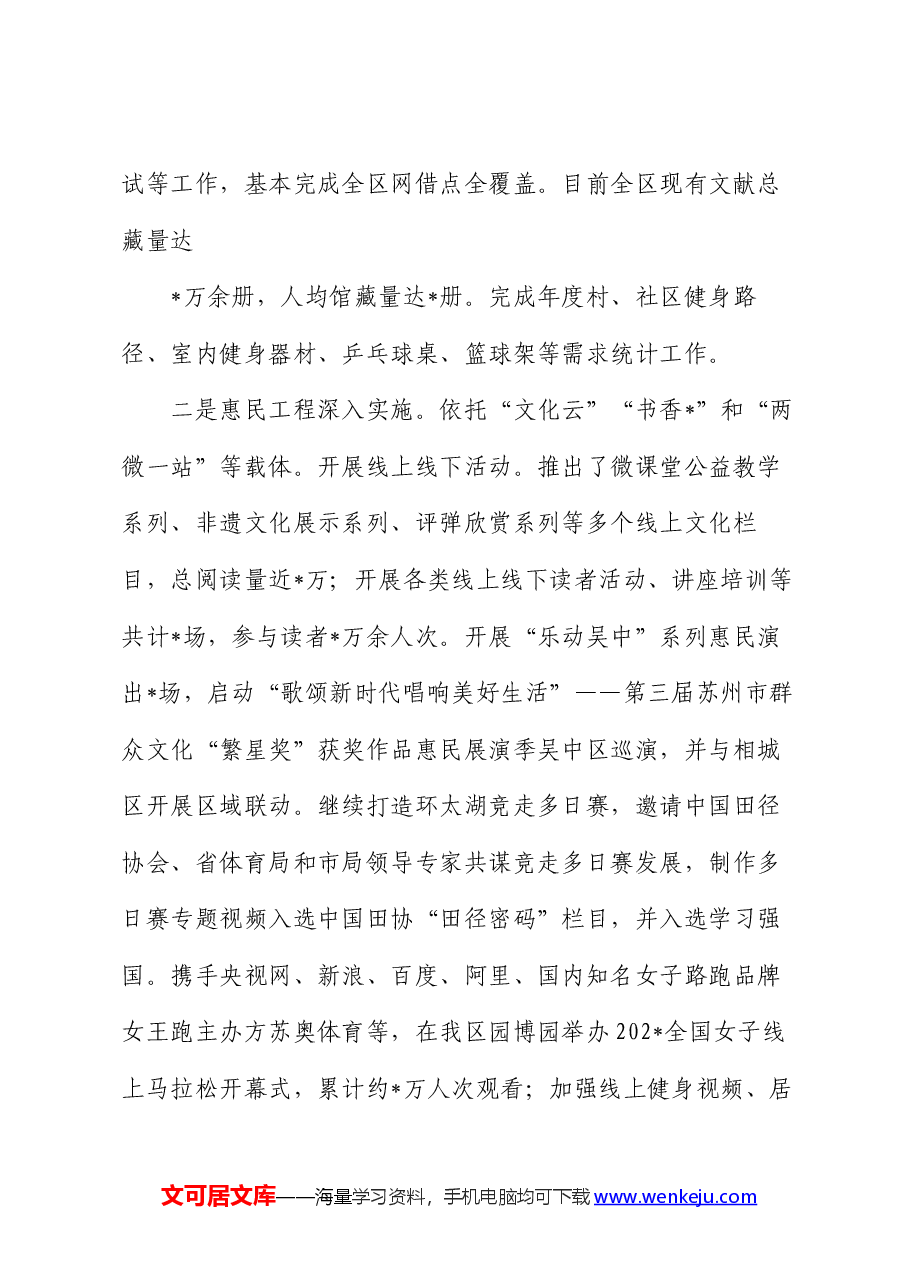 区文体旅局上半年工作总结和下半年工作计划.docx,第2页预览
