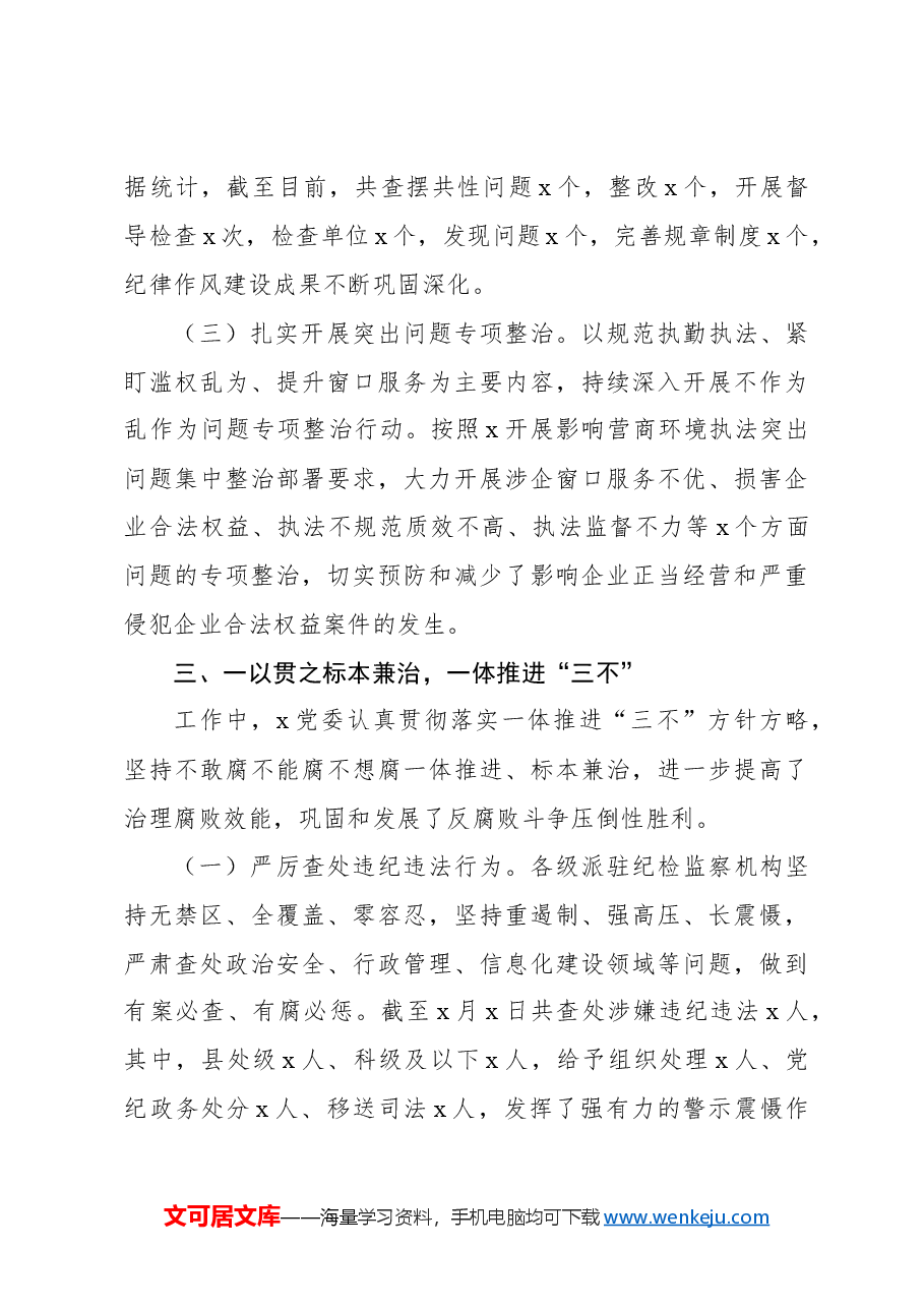 (3篇)2022年全面从严管党治警情况报告.docx,第4页预览
