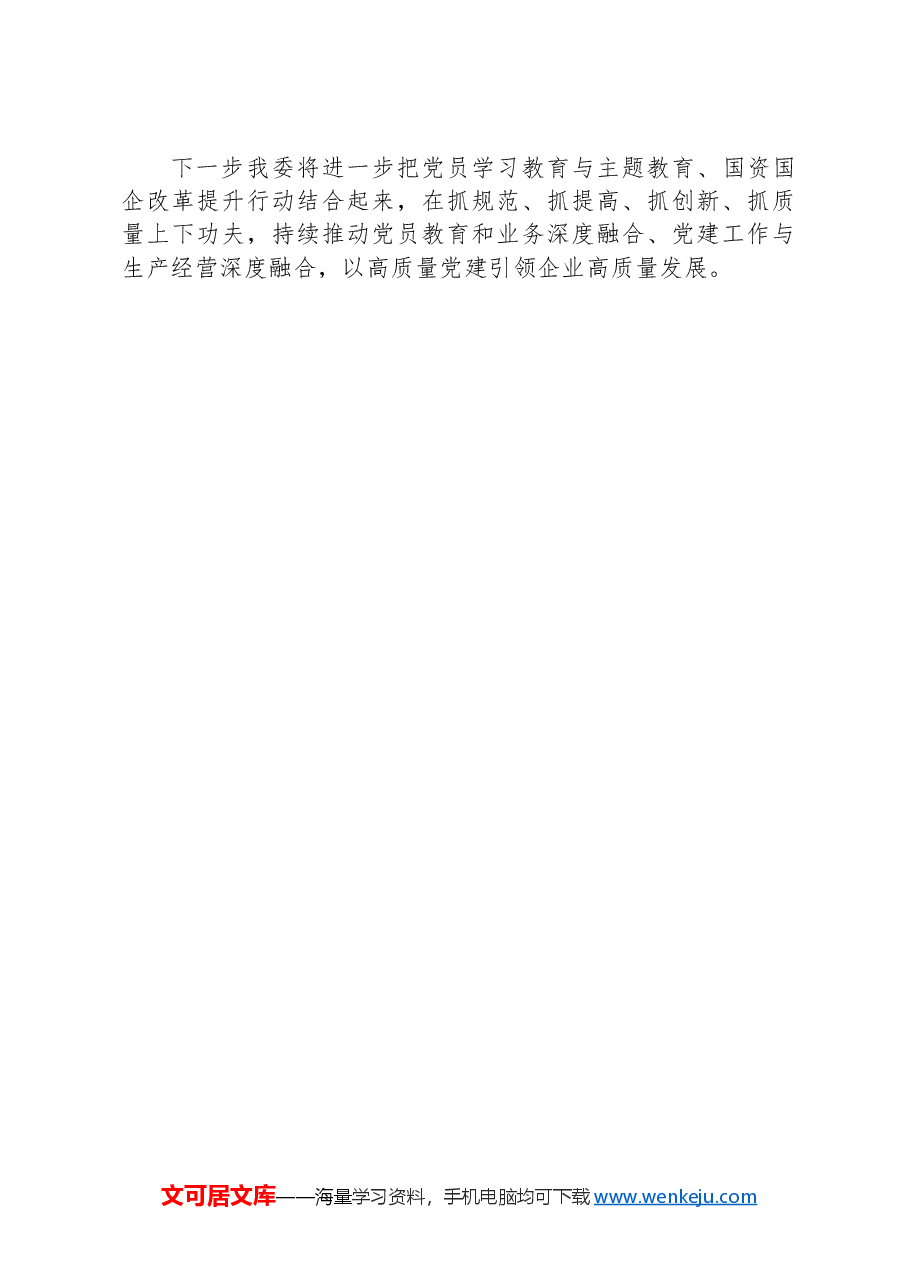 关于开展纪念建党xxx周年系列活动的情况报告.docx,第3页预览