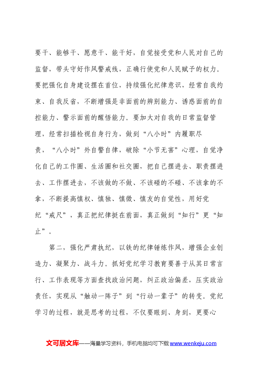 在2024年国资国企系统廉洁警示教育大会上的讲话提纲.docx，第4页预览