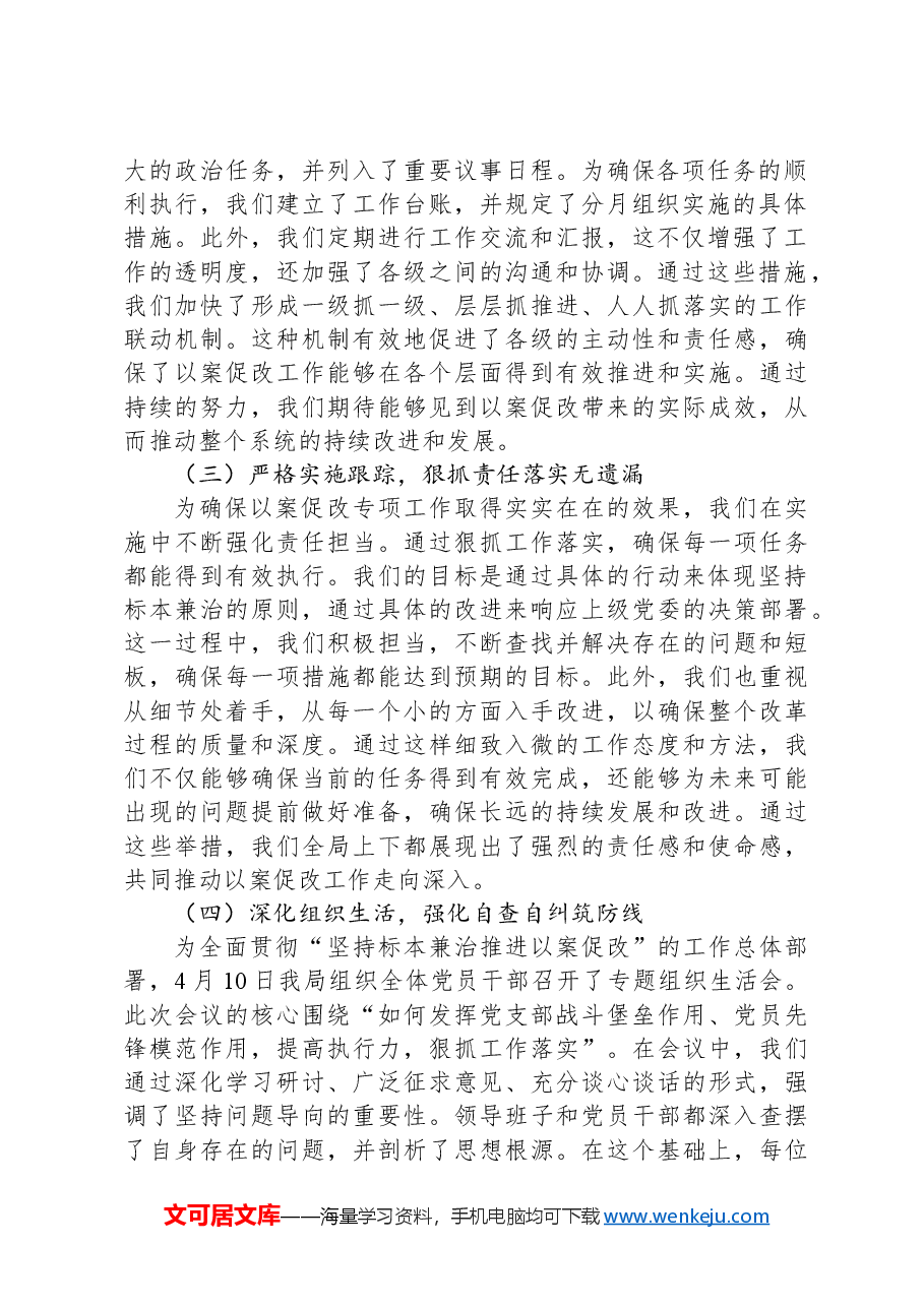 以案促改专项工作的汇报材料.docx,第2页预览