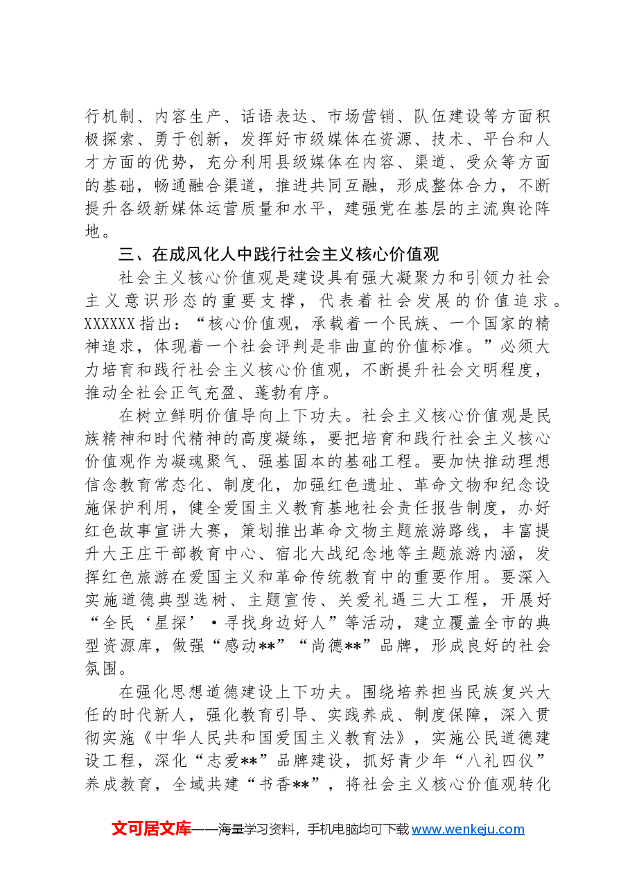 常委部长在市委宣传部机关全体党员大会上的党课讲稿.docx,第4页预览