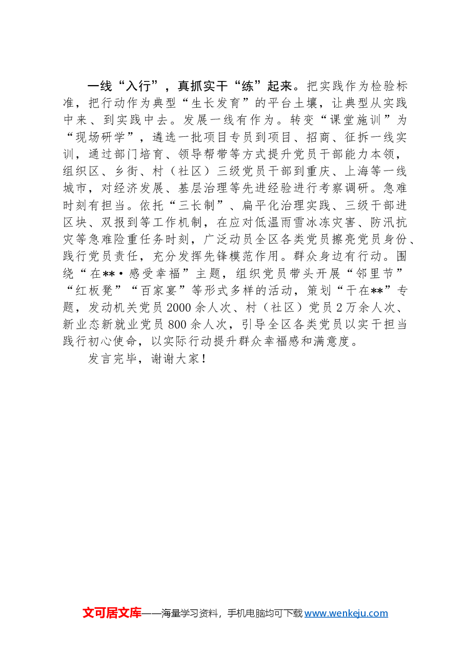 在2024年全市党员教育培训工作年中总结推进会上的汇报发言.docx,第3页预览
