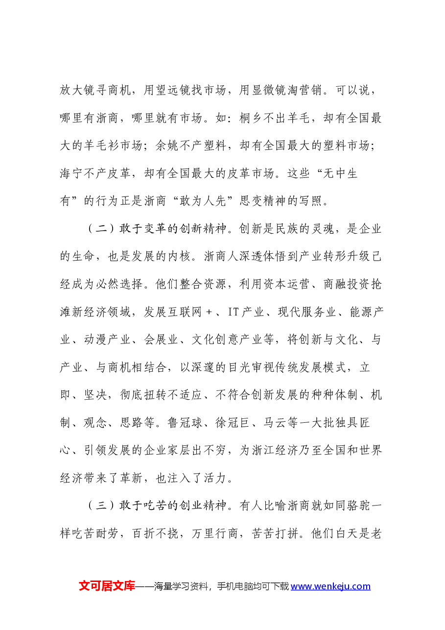 参加公司管理提升研修班培训学习心得感悟.docx,第2页预览