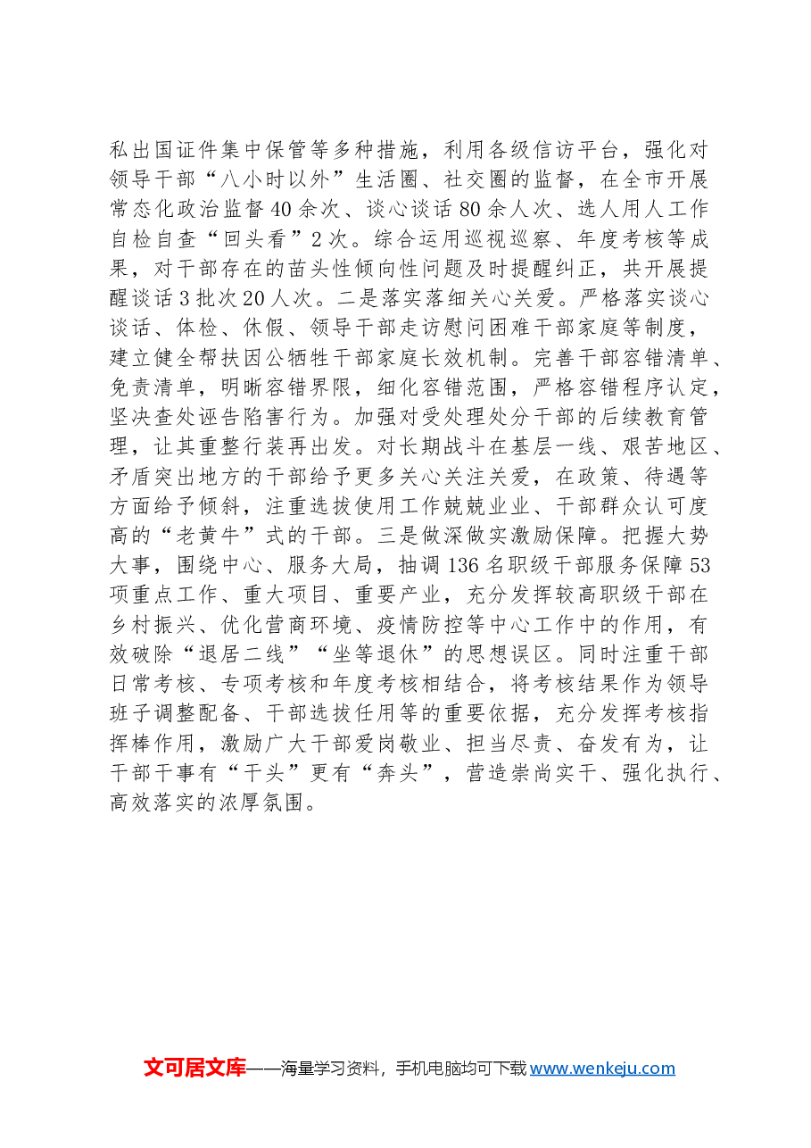 在全市干部队伍专业化建设推进会议上的交流发言.docx,第4页预览