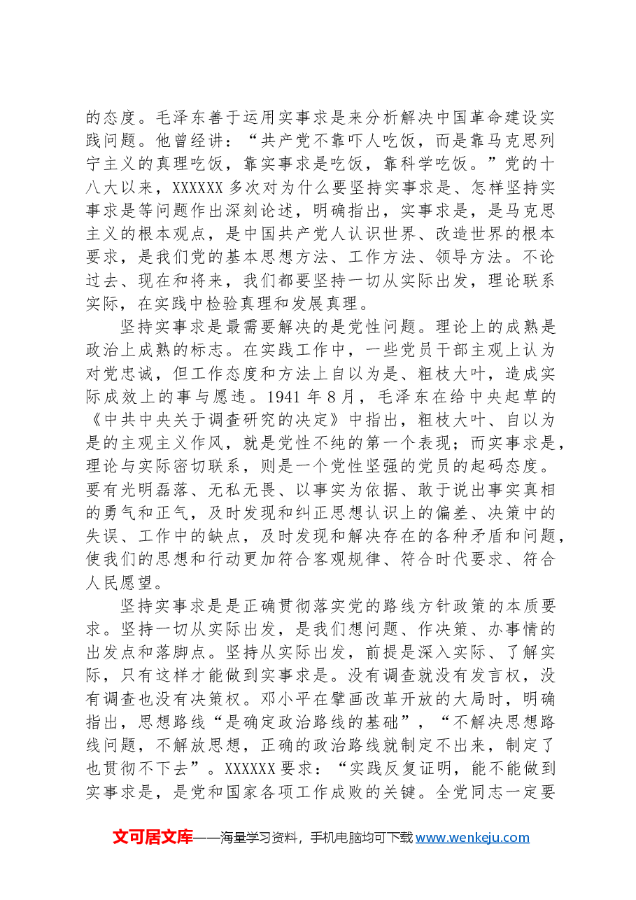 实事求是就是最大的党性.docx,第2页预览