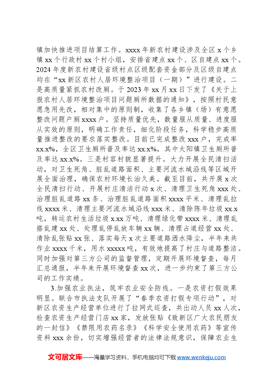 区农业农村局2024年上半年工作总结及下一步打算.docx，第4页预览