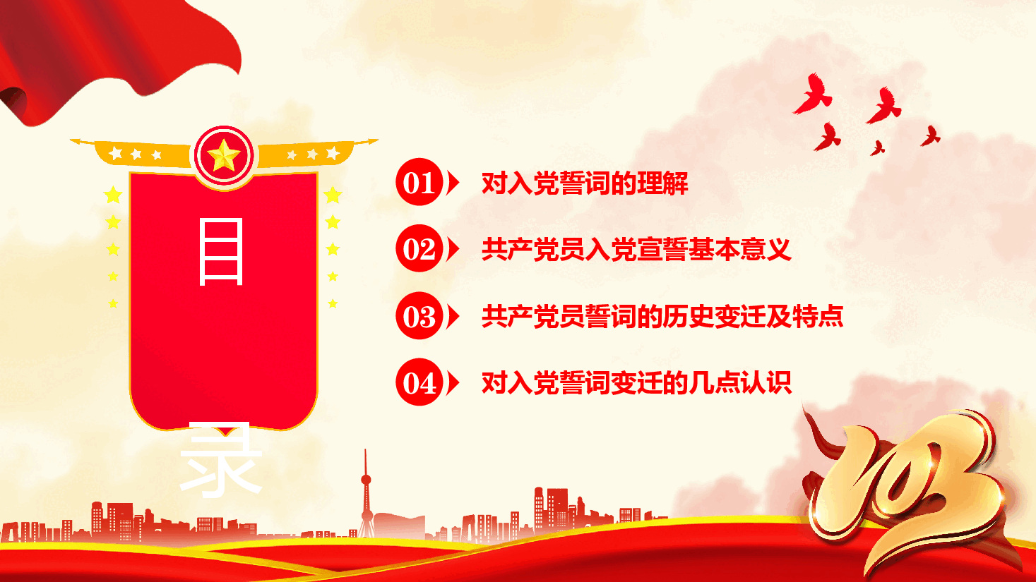 重温入党誓词.pptx,第3页预览