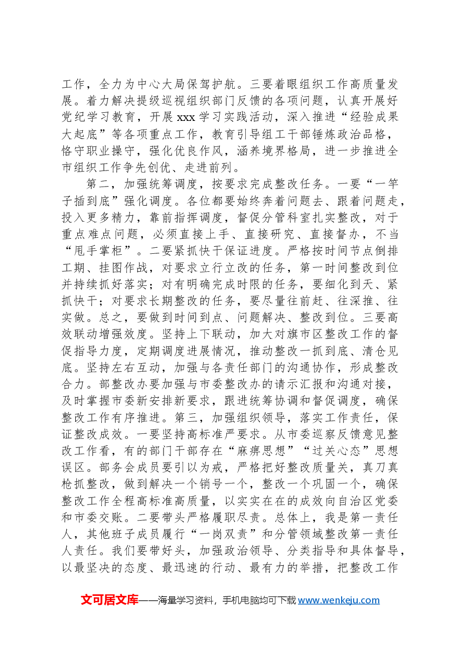 组织部巡视整改会议上的讲话.docx,第2页预览