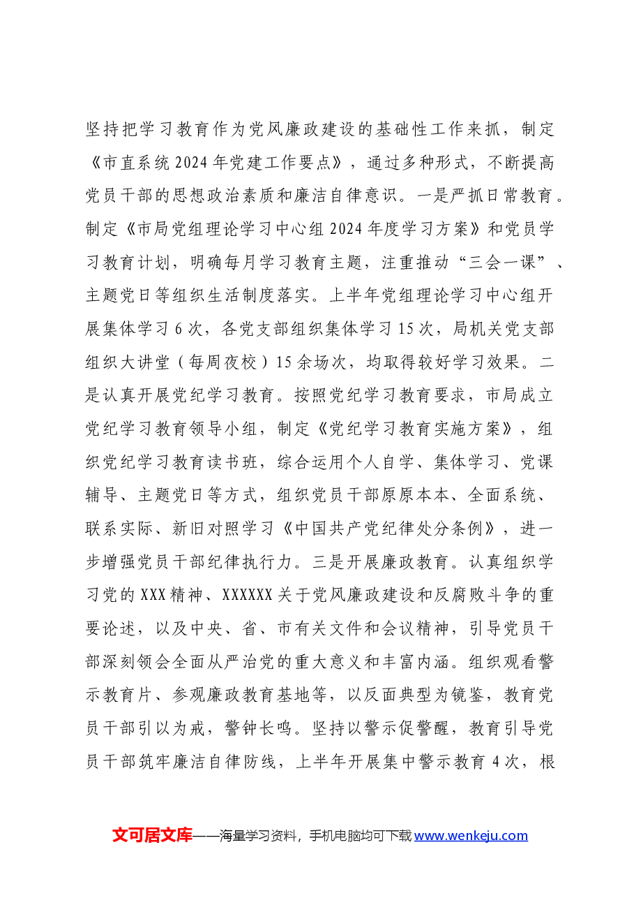 机关纪委上半年工作情况总结.docx,第2页预览