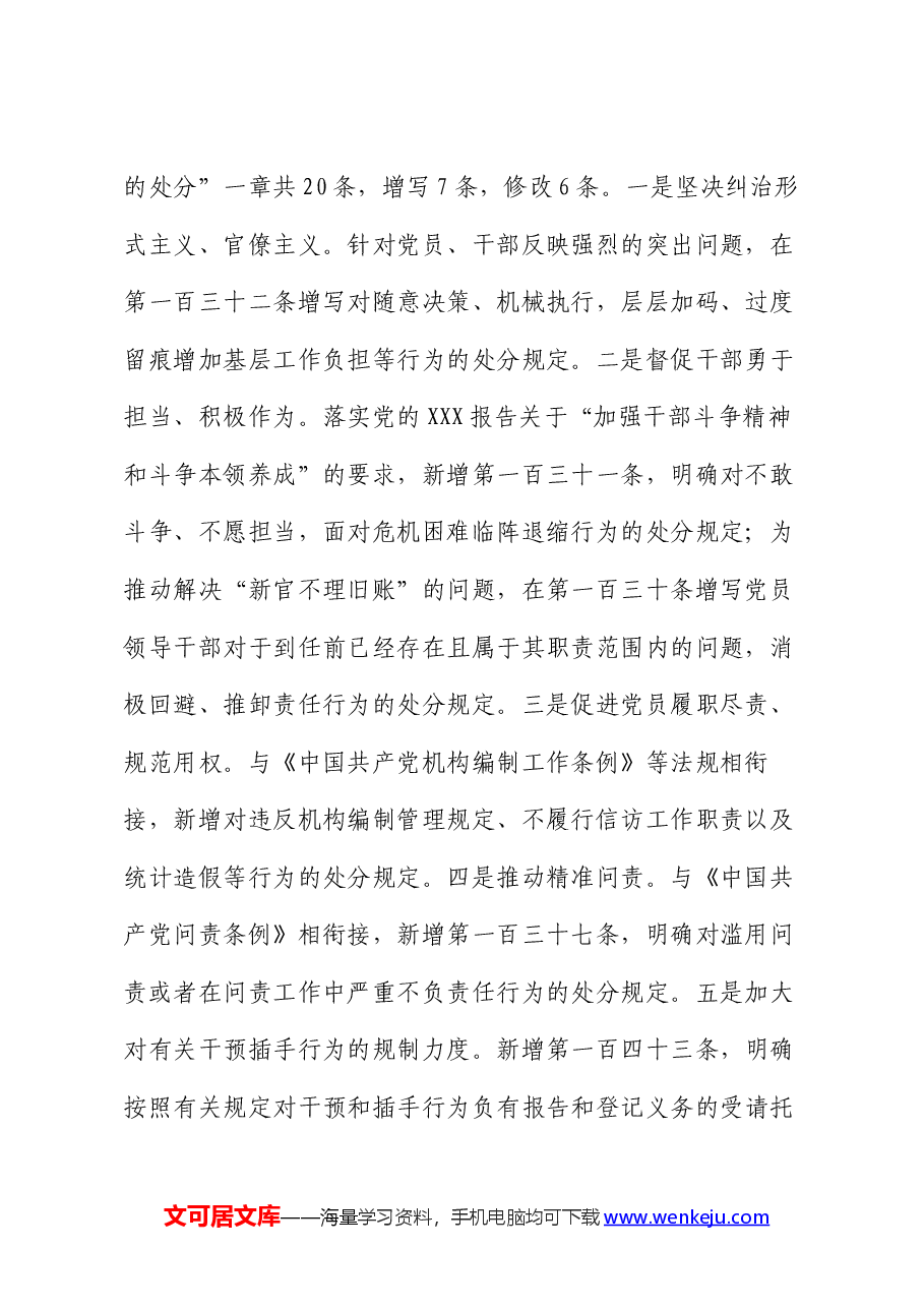 在理论学习中心组第三次交流关于工作纪律、生活纪律的研讨材料.docx,第2页预览