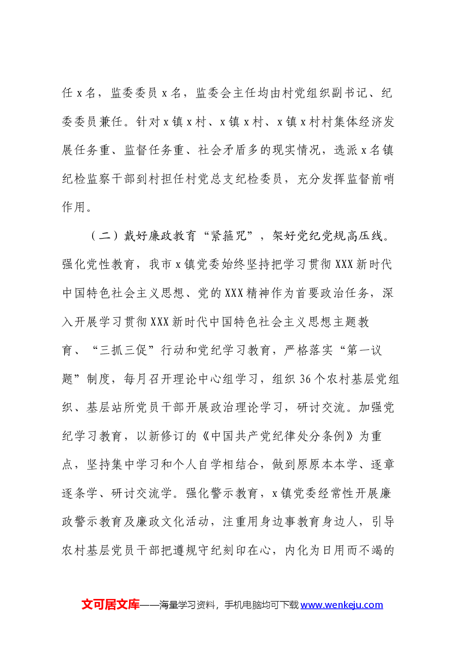 农村基层干部廉洁履职情况汇报.docx,第2页预览