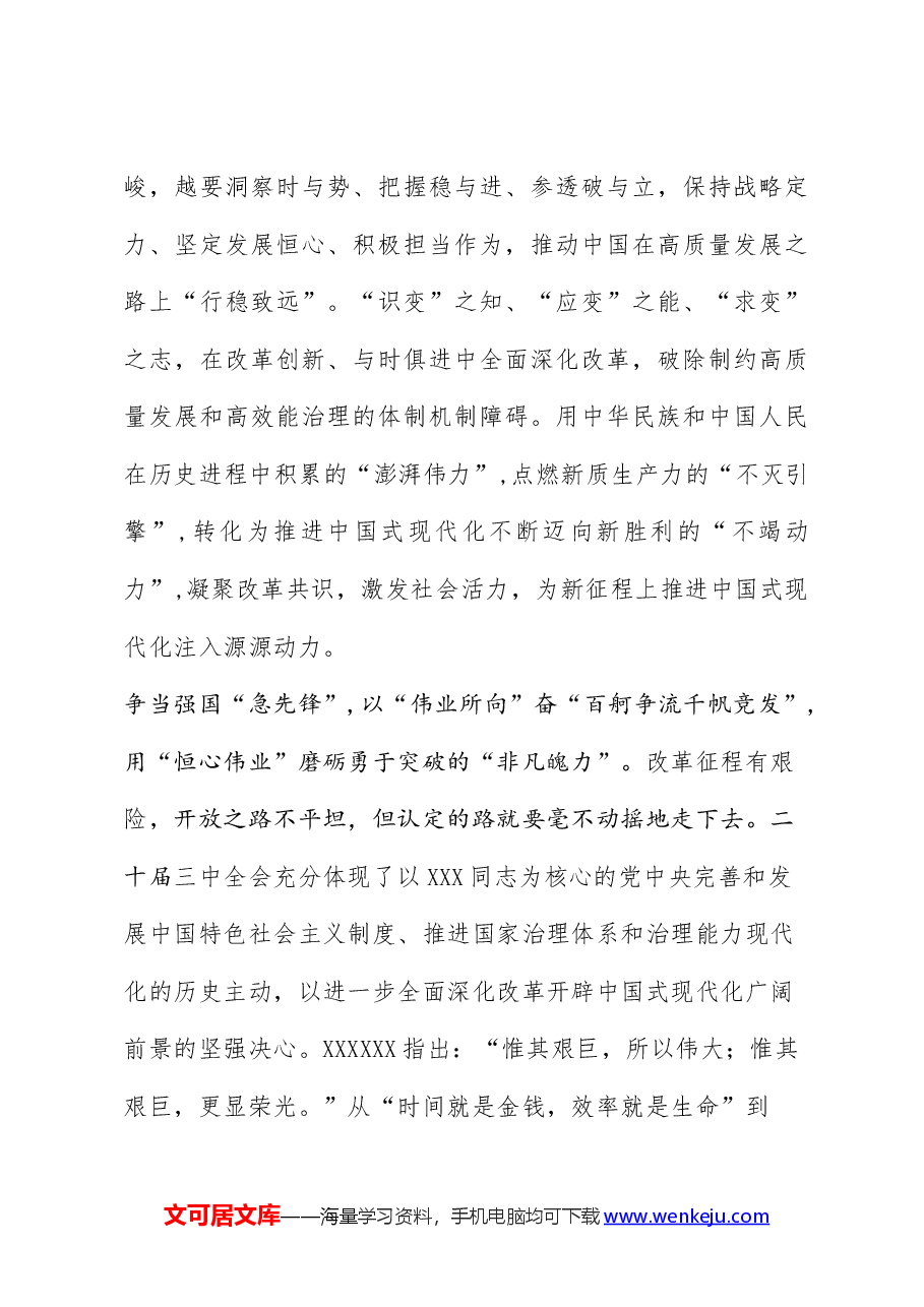 （8篇）学习2024二十届三中全会精神心得研讨材料.docx，第4页预览