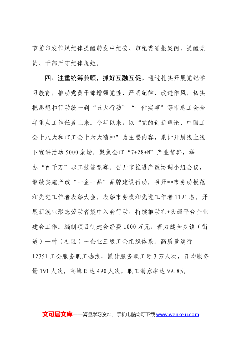 市总工会关于党纪学习教育阶段性汇报材料.docx,第3页预览