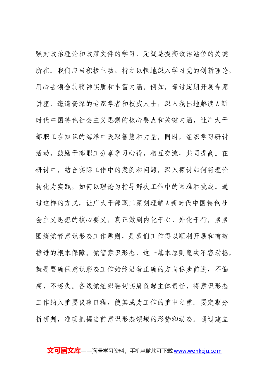 在全市2024年上半年意识形态工作分析研判会上的讲话.docx,第2页预览