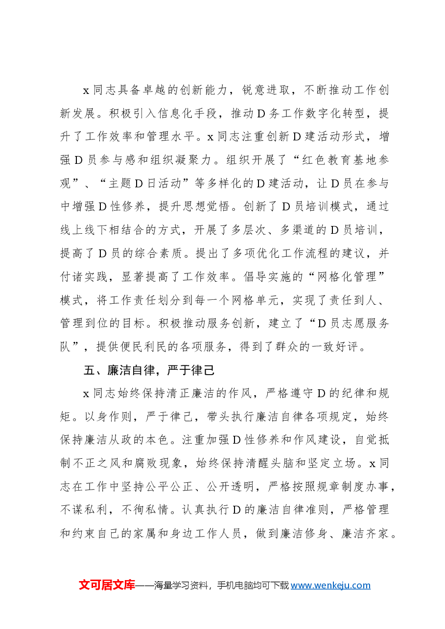(10篇)各行业2024年优秀共产党员先进事迹材料汇编.docx,第4页预览