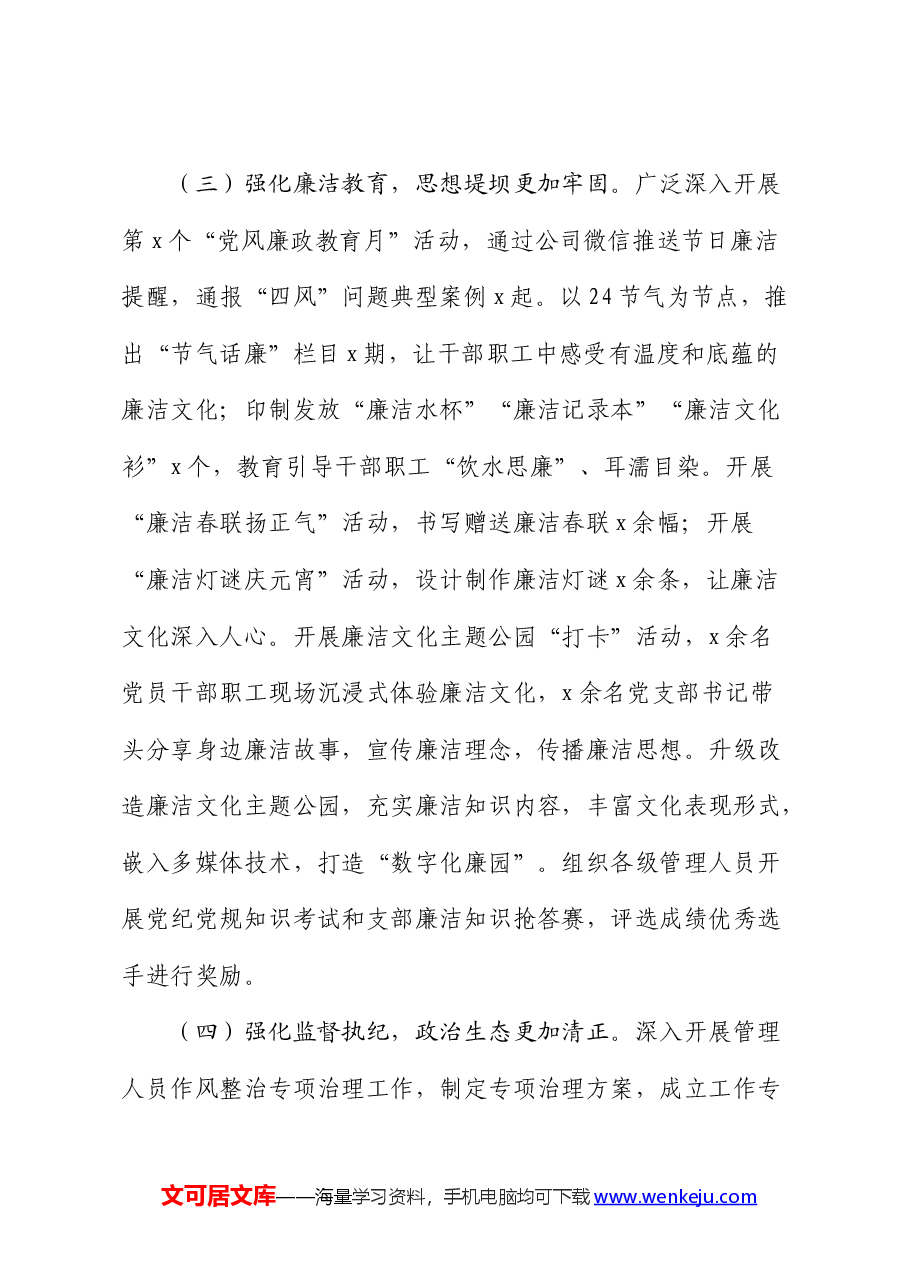 国企纪委2024年上半年总结.docx,第3页预览
