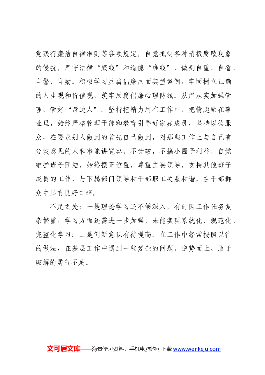 副区长领导同志现实表现材料.docx,第3页预览