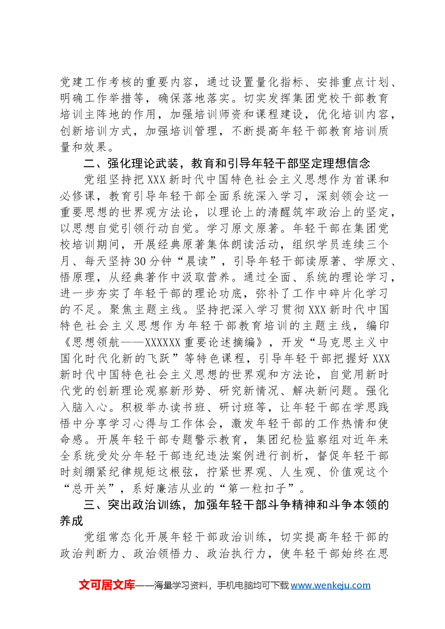 国企年轻干部培训典型案例材料.docx,第2页预览