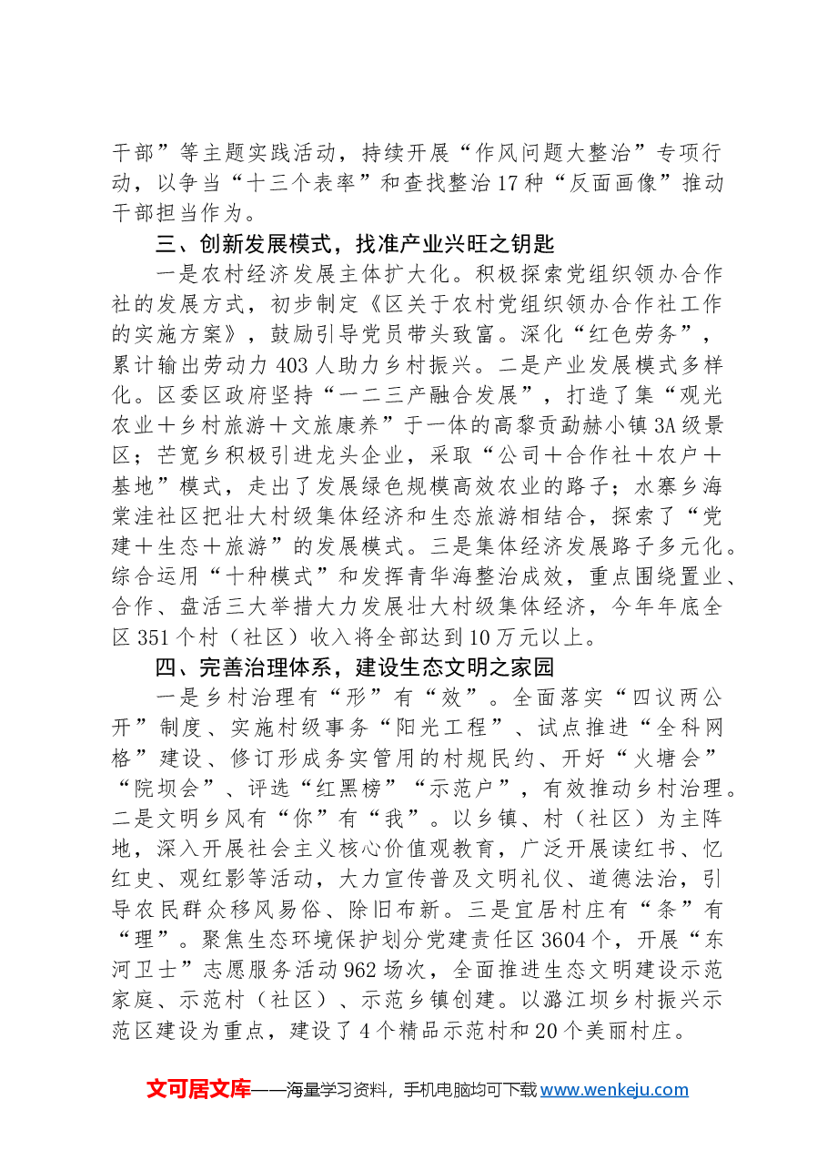 区抓党建促乡村振兴经验做法.docx,第2页预览