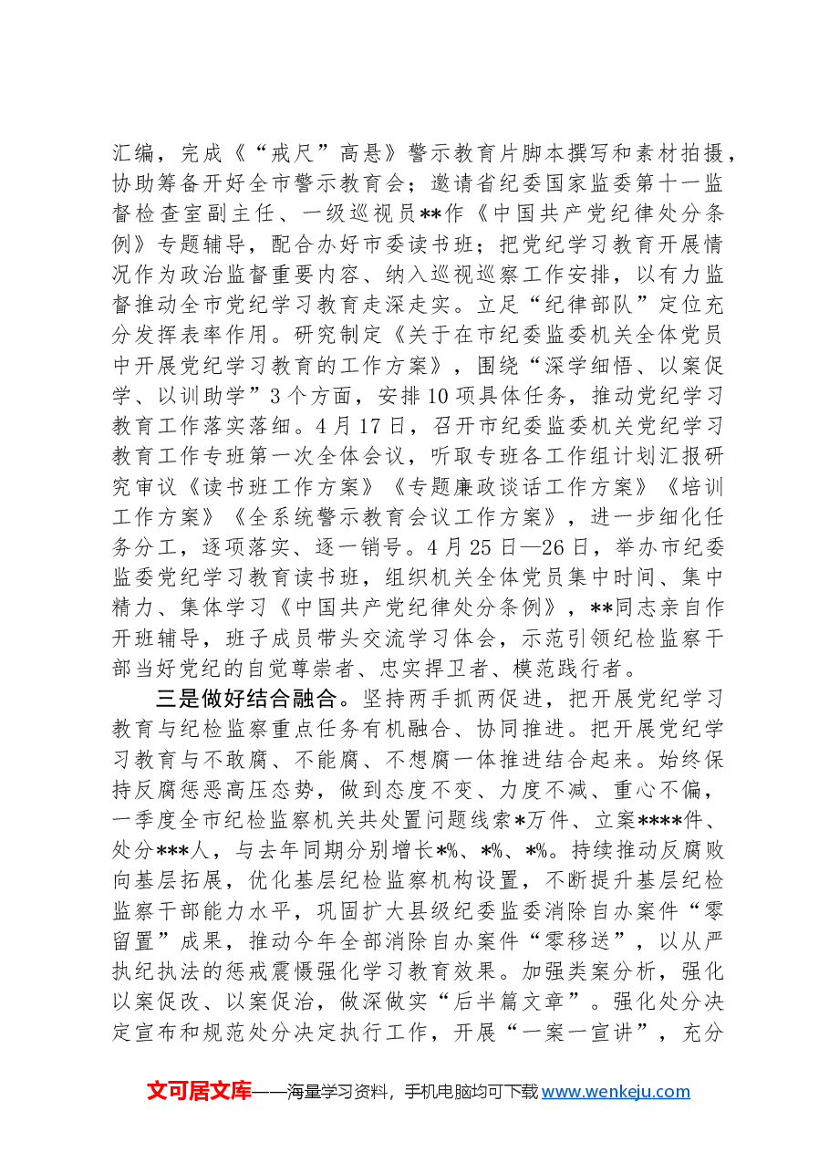 市纪委关于党纪学习教育进展情况汇报.docx,第2页预览