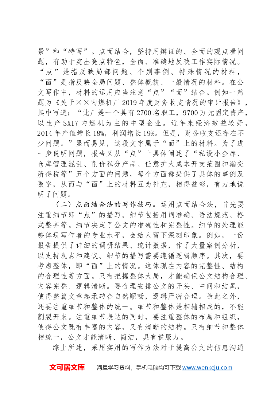 关于公文写作的几种方法.docx,第4页预览
