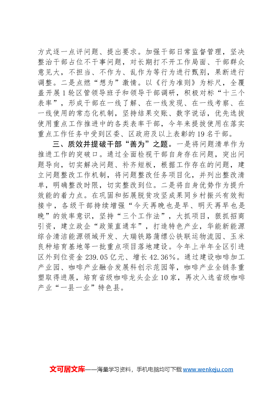 区委书记在干部队伍思想作风建设暨履职尽责担当作为大会上的发言.docx,第2页预览