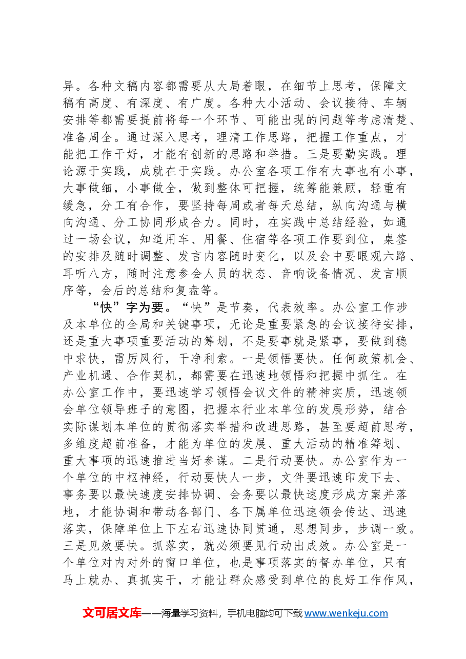 在办公室党支部全体党员大会上的交流发言.docx,第2页预览