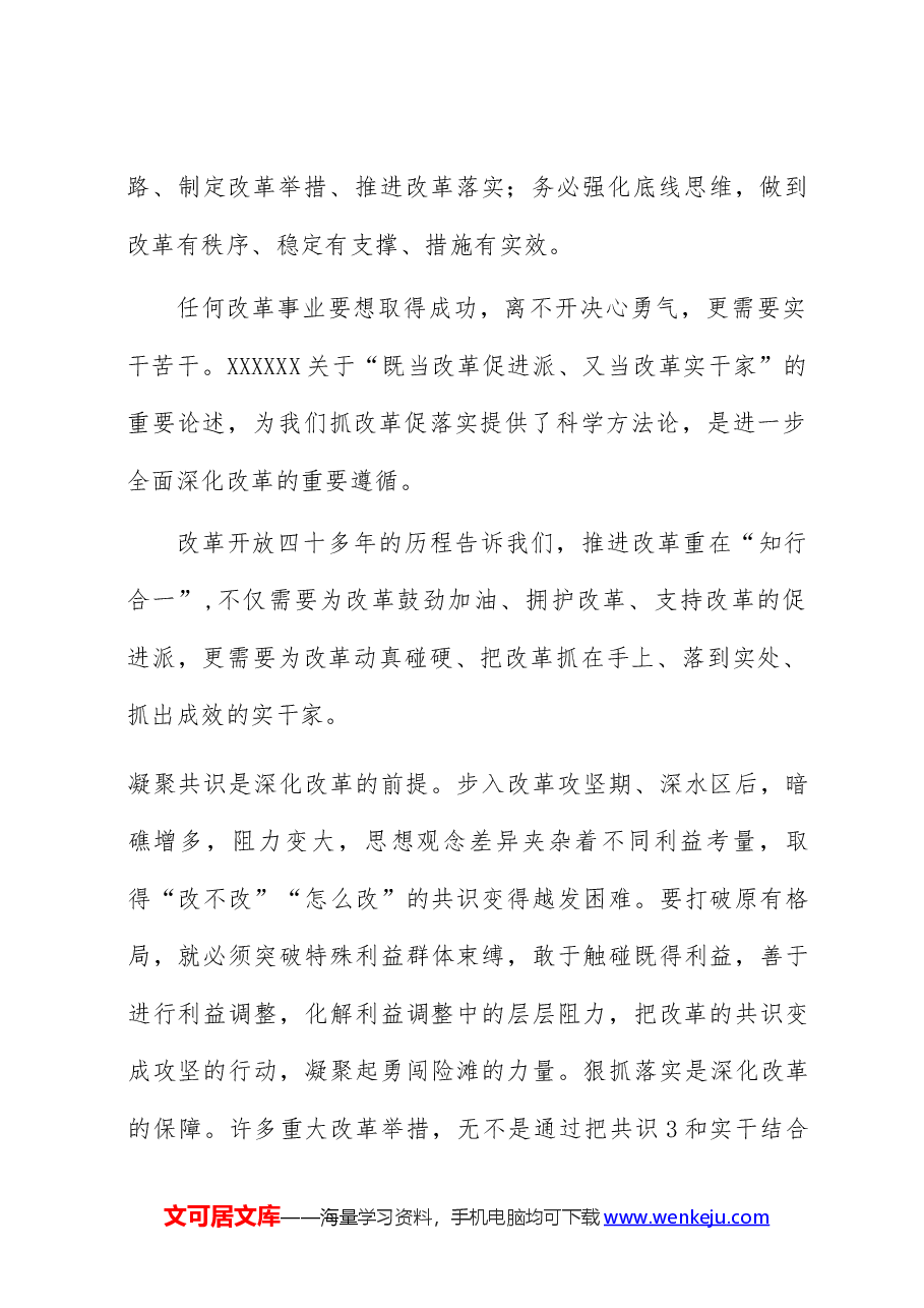 学习二十届三中全会精神心得体会.docx,第4页预览