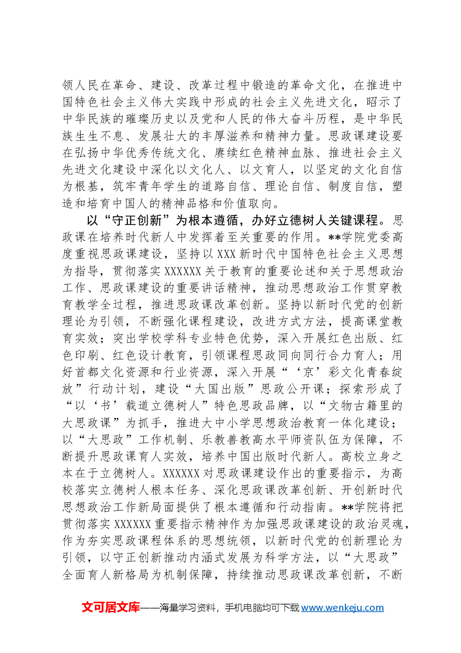 在省管高校大思政课建设专题座谈会上的交流发言.docx,第3页预览