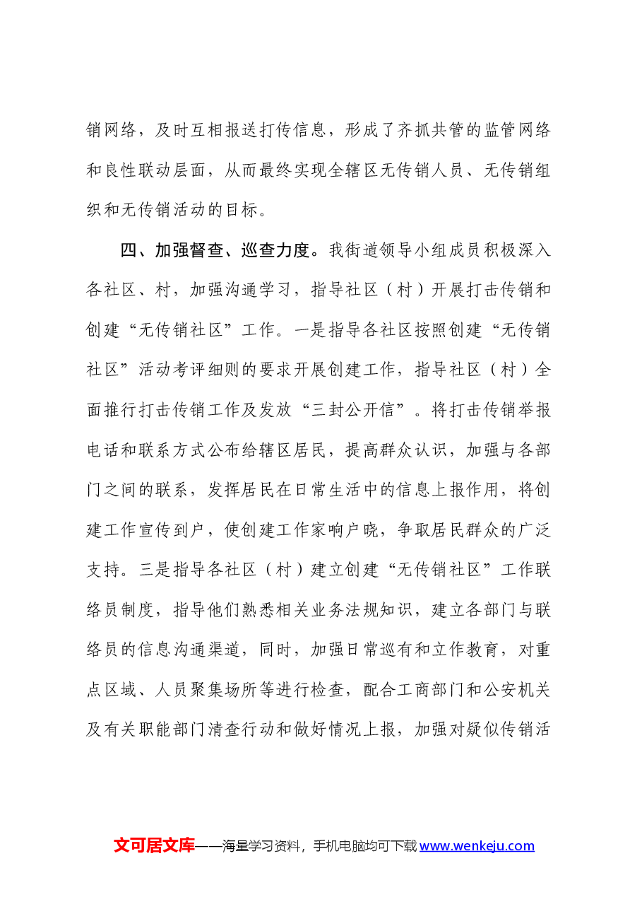 2024年上半年街道打击传销宣传工作总结.docx,第3页预览