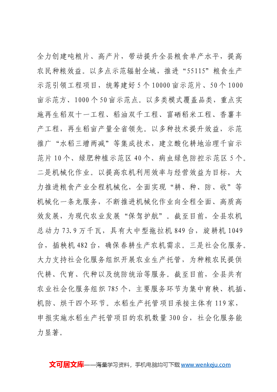 (12篇)春耕备耕经验材料汇编.docx,第4页预览