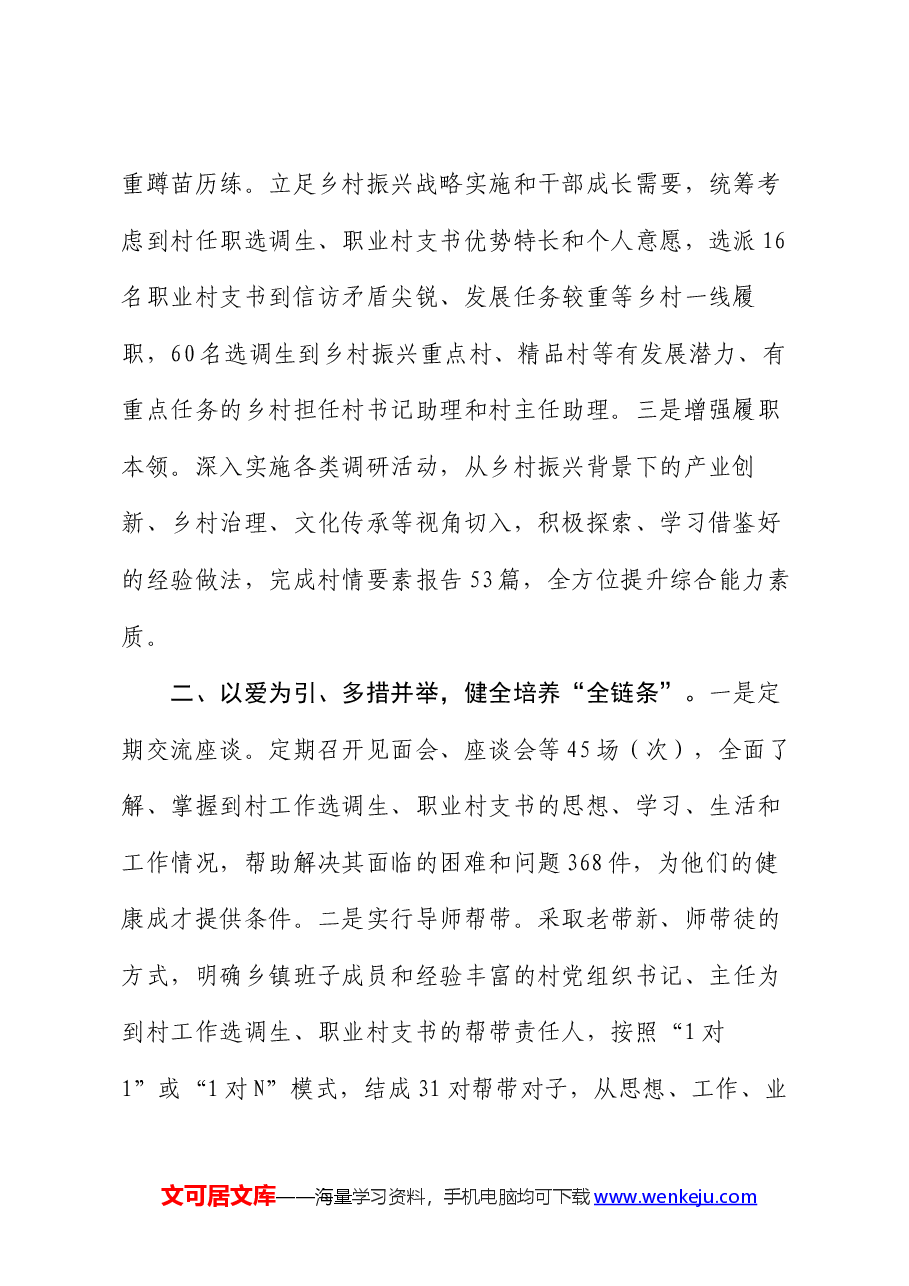 在抓党建促乡村振兴工作会议上的交流发言:抓实“四个关键环节” 破解乡村振兴“人才薄弱”问题.docx,第2页预览