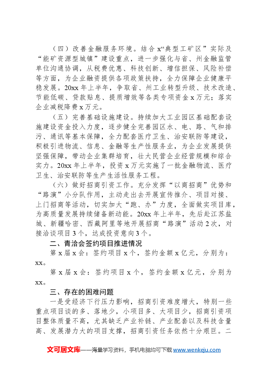 工行委招商引资工作经验做法.docx,第2页预览