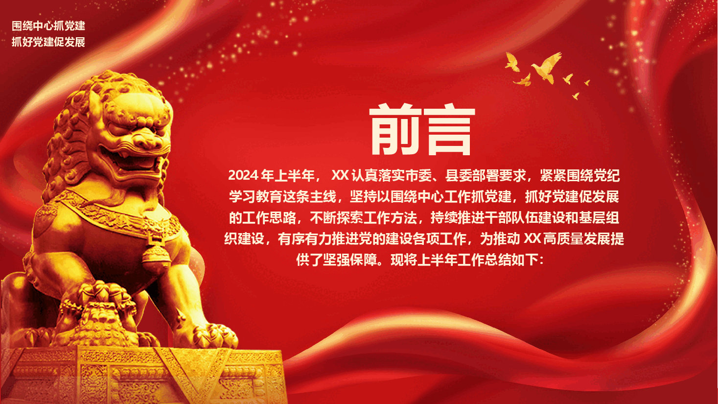 党建党纪学习教育阶段性工作总结PPT模板.pptx,第2页预览