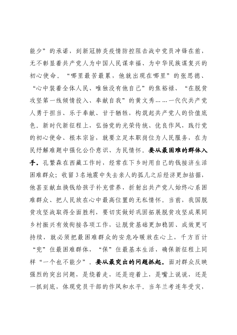 专题辅导教案+PPT:我为群众办实事真正把“我为群众办实事”办到群众心坎上.docx,第2页预览