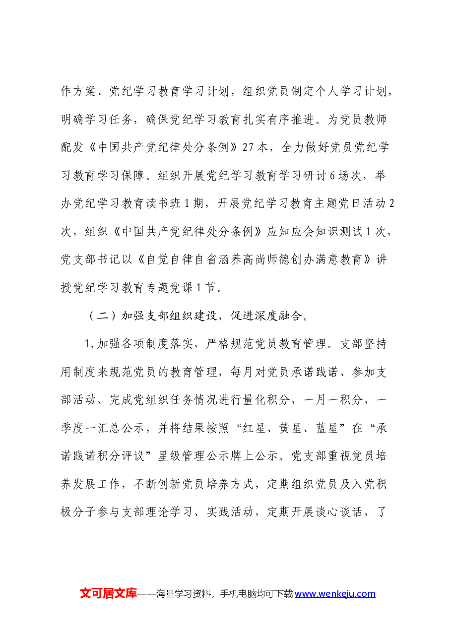 学校2024年上半年党建工作总结.docx,第3页预览